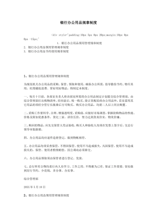 银行办公用品规章制度