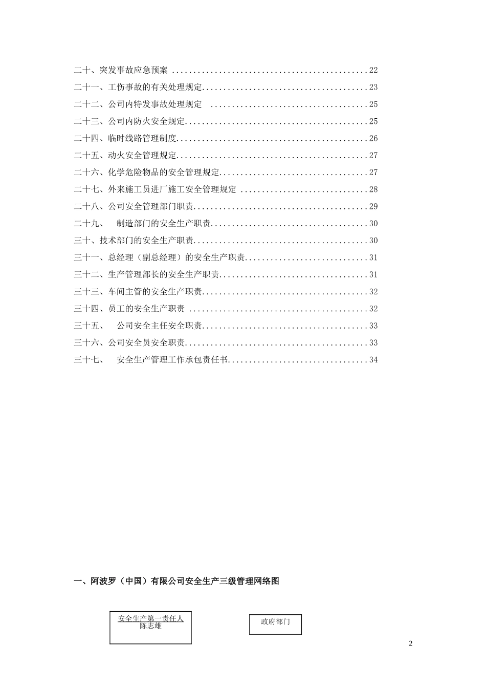 安全生产管理手册(新)_第2页