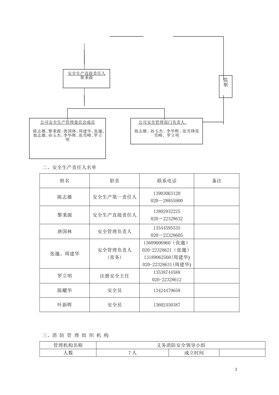安全生产管理手册(新)_第3页