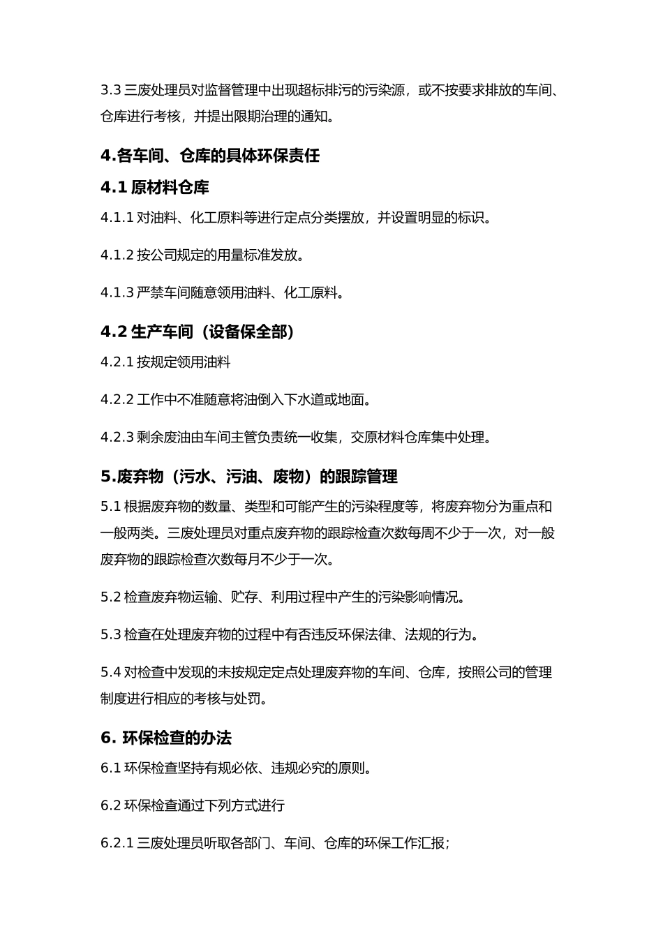 工厂环境保护管理规定_第2页