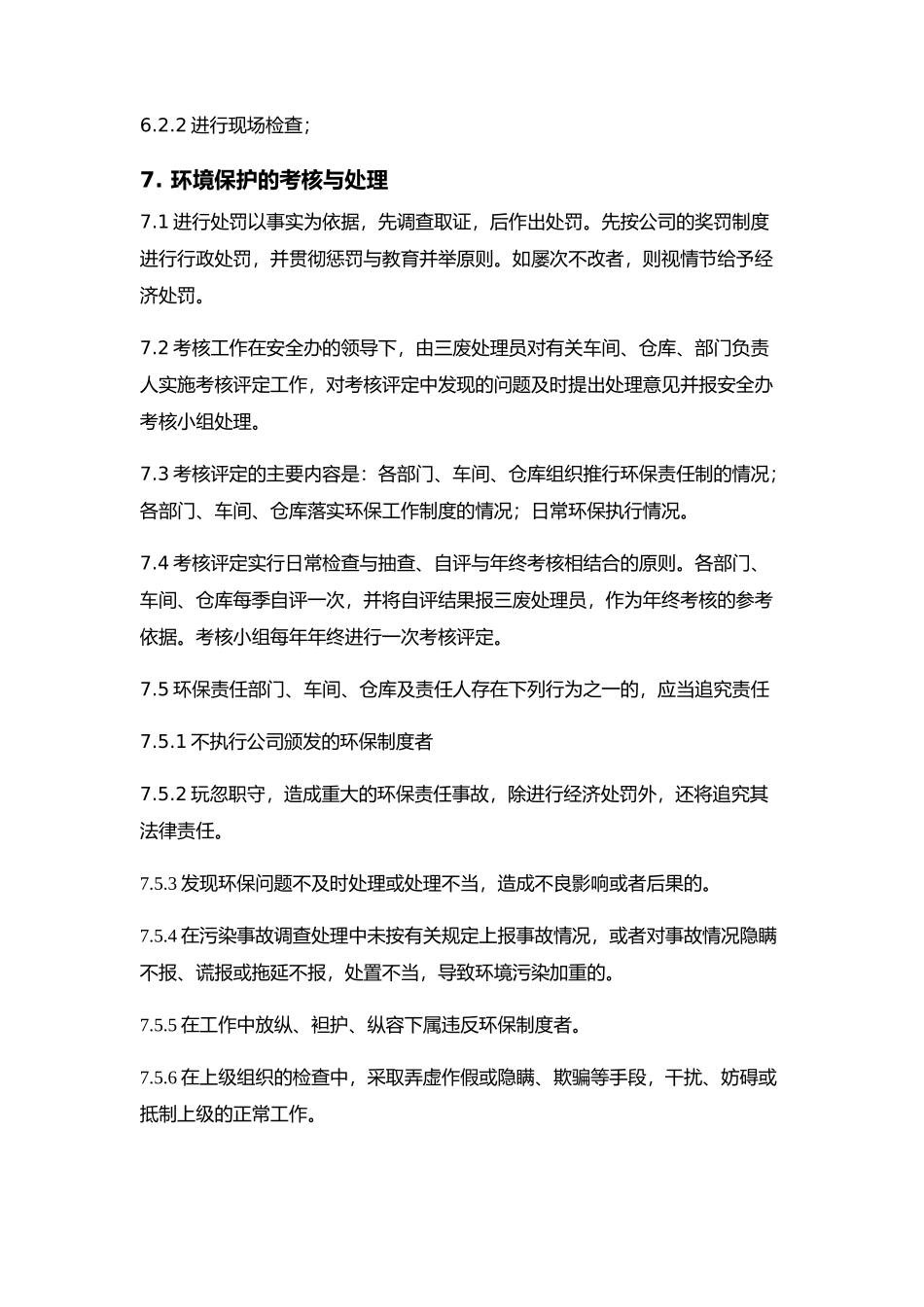 工厂环境保护管理规定_第3页