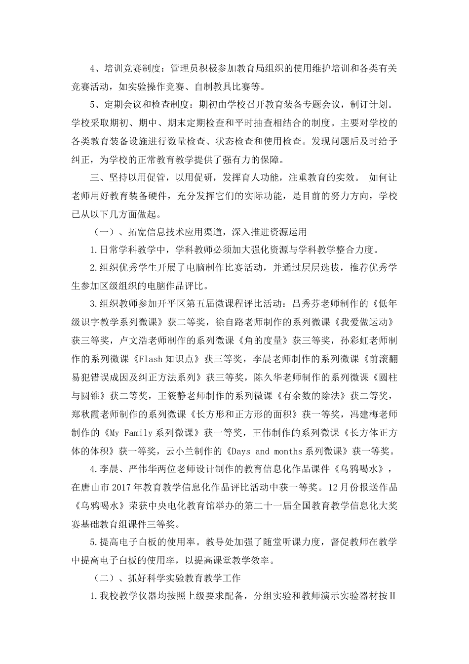 孩儿屯小学2017年教育技术装备工作总结及2018设想_第2页