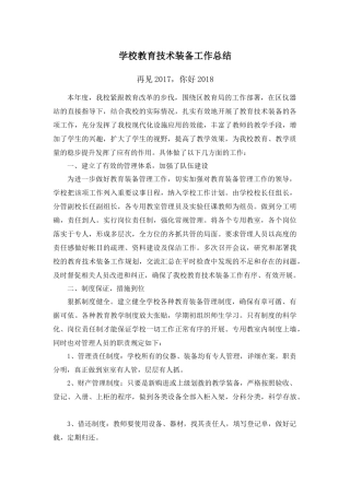 孩儿屯小学2017年教育技术装备工作总结及2018设想