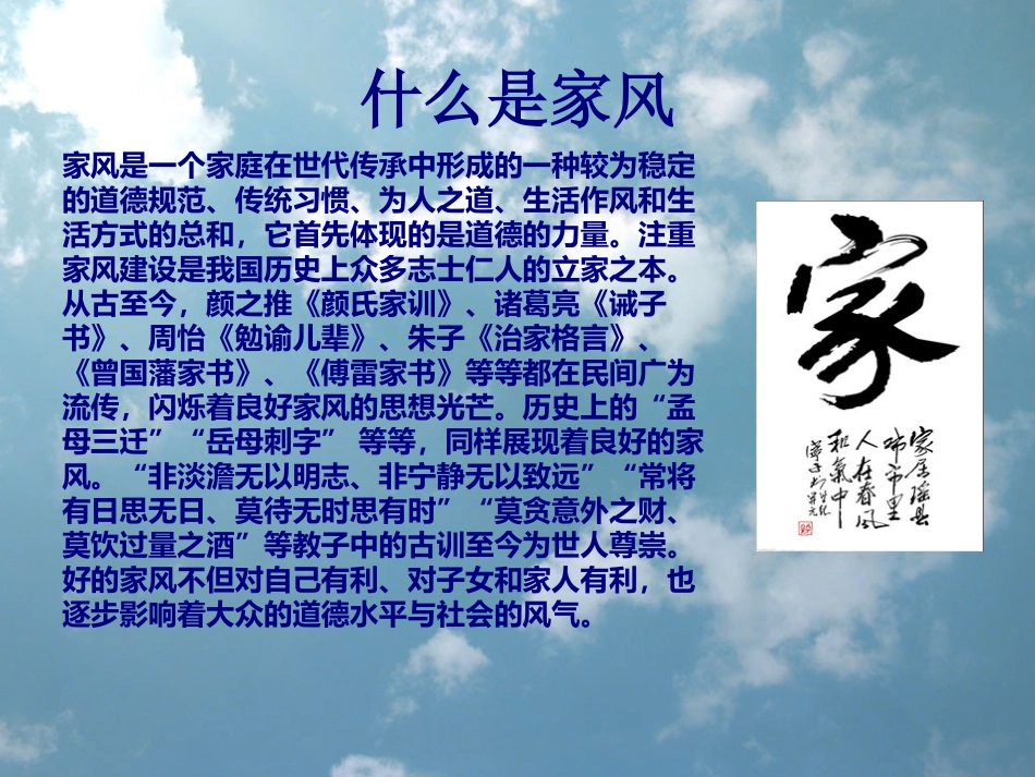 家风家规家训_第3页