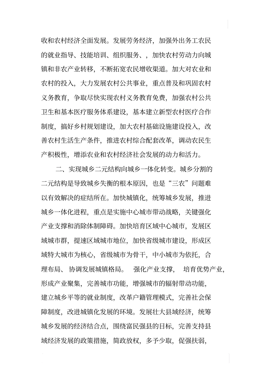 中国如何高速成长_第2页