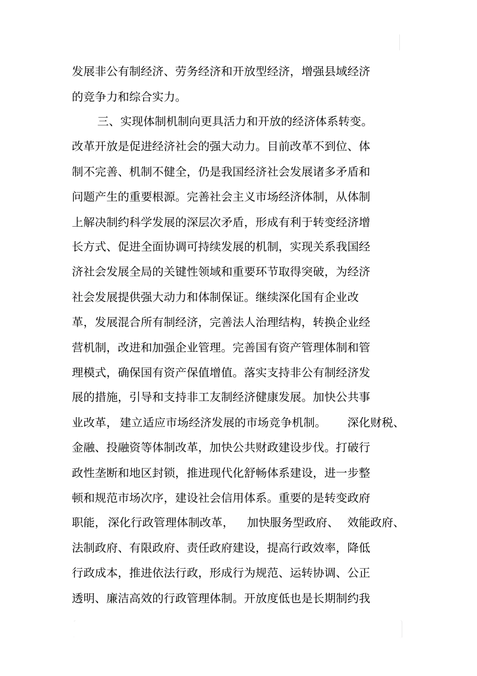 中国如何高速成长_第3页