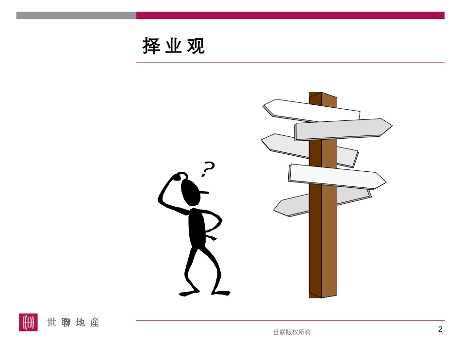 世联企业文化_第2页