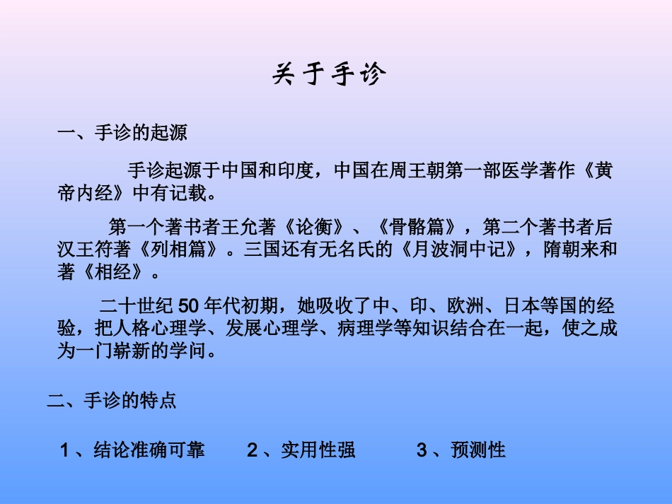 完整手诊教程_第1页