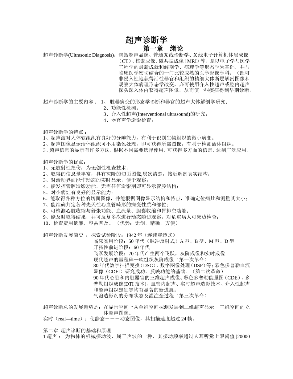 超全的超声诊断学课件_第1页