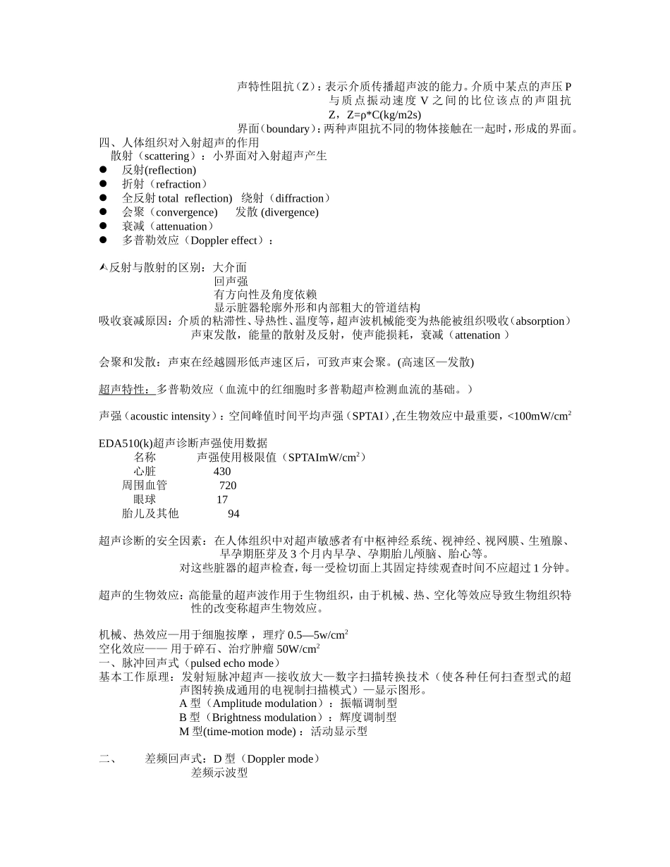 超全的超声诊断学课件_第3页