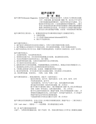 超全的超声诊断学课件