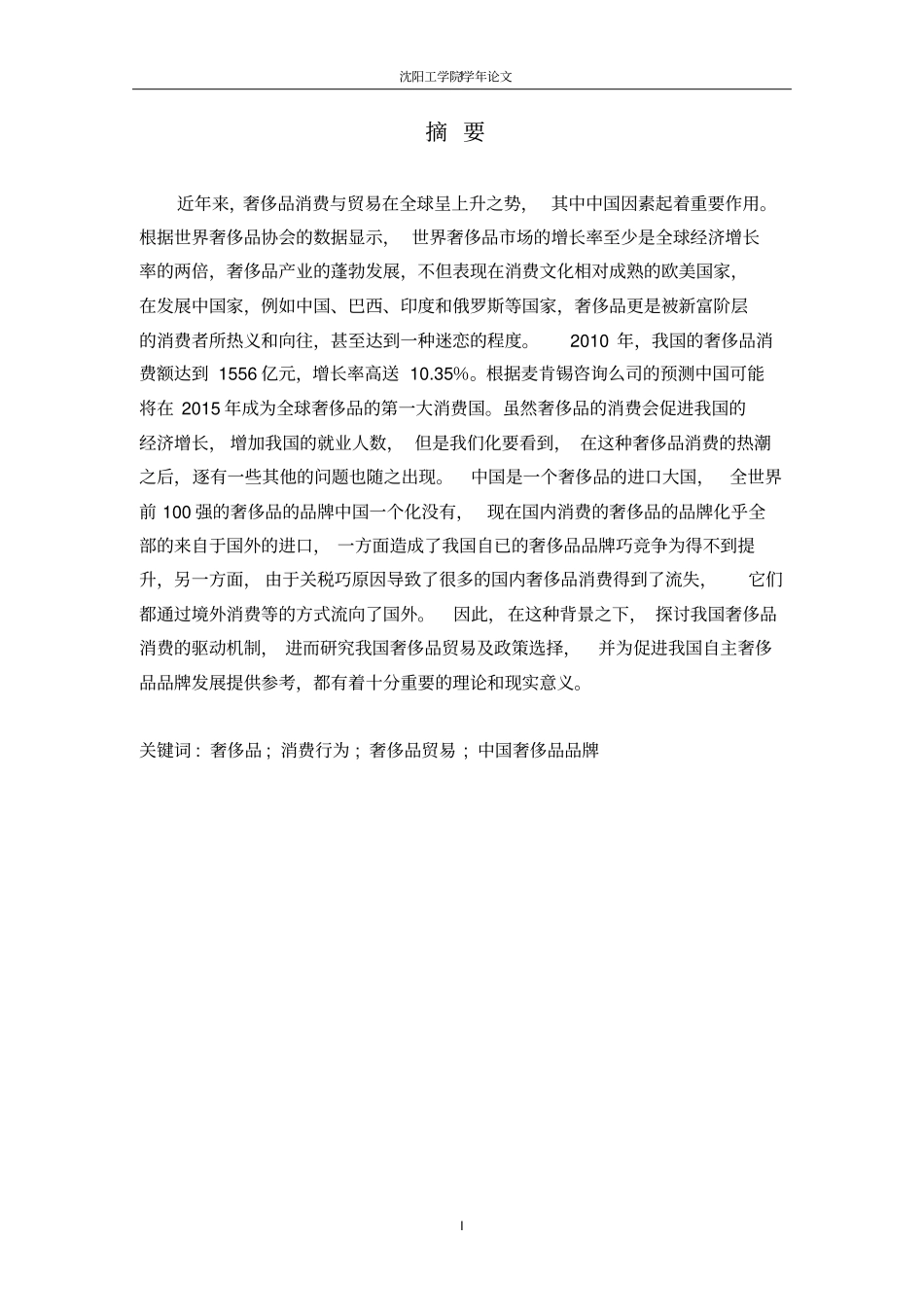 中国奢侈品进出口状况剖析_第2页