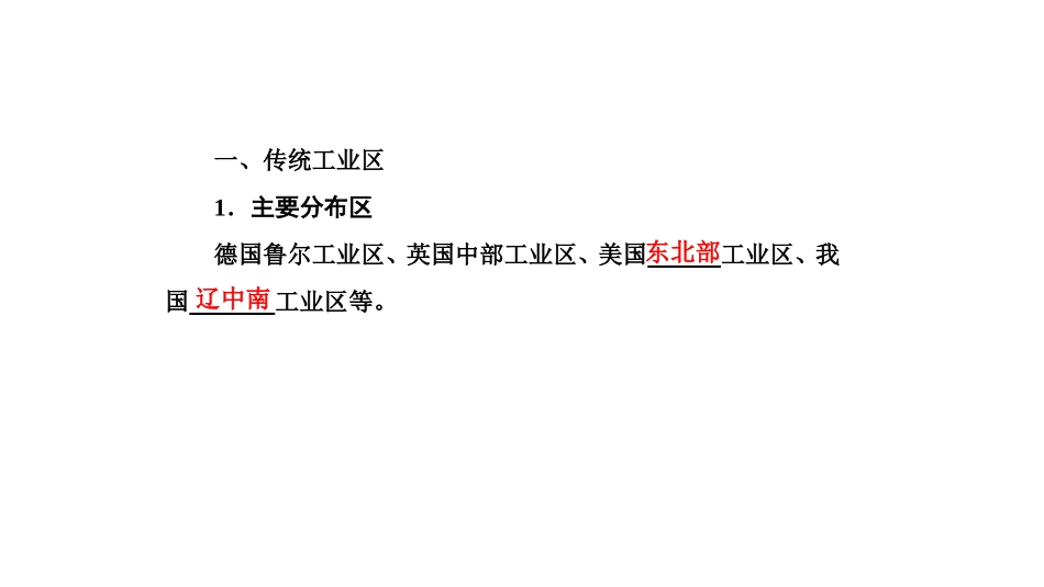 传统工业和新兴工业_第2页