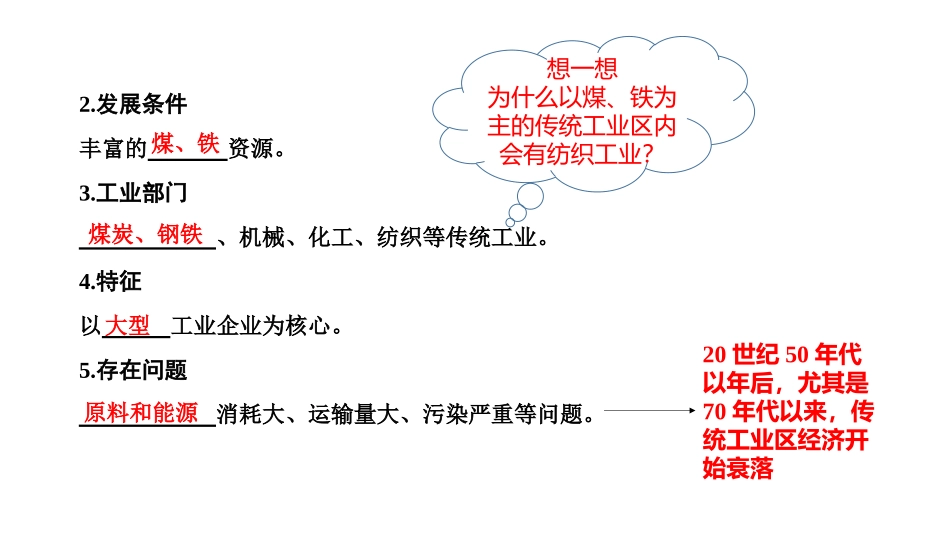 传统工业和新兴工业_第3页