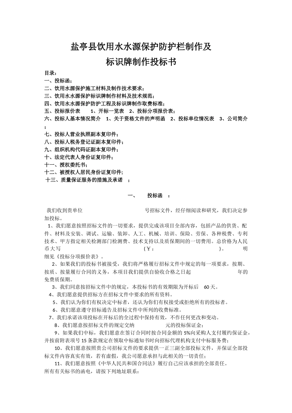 标识标牌投标书_第1页