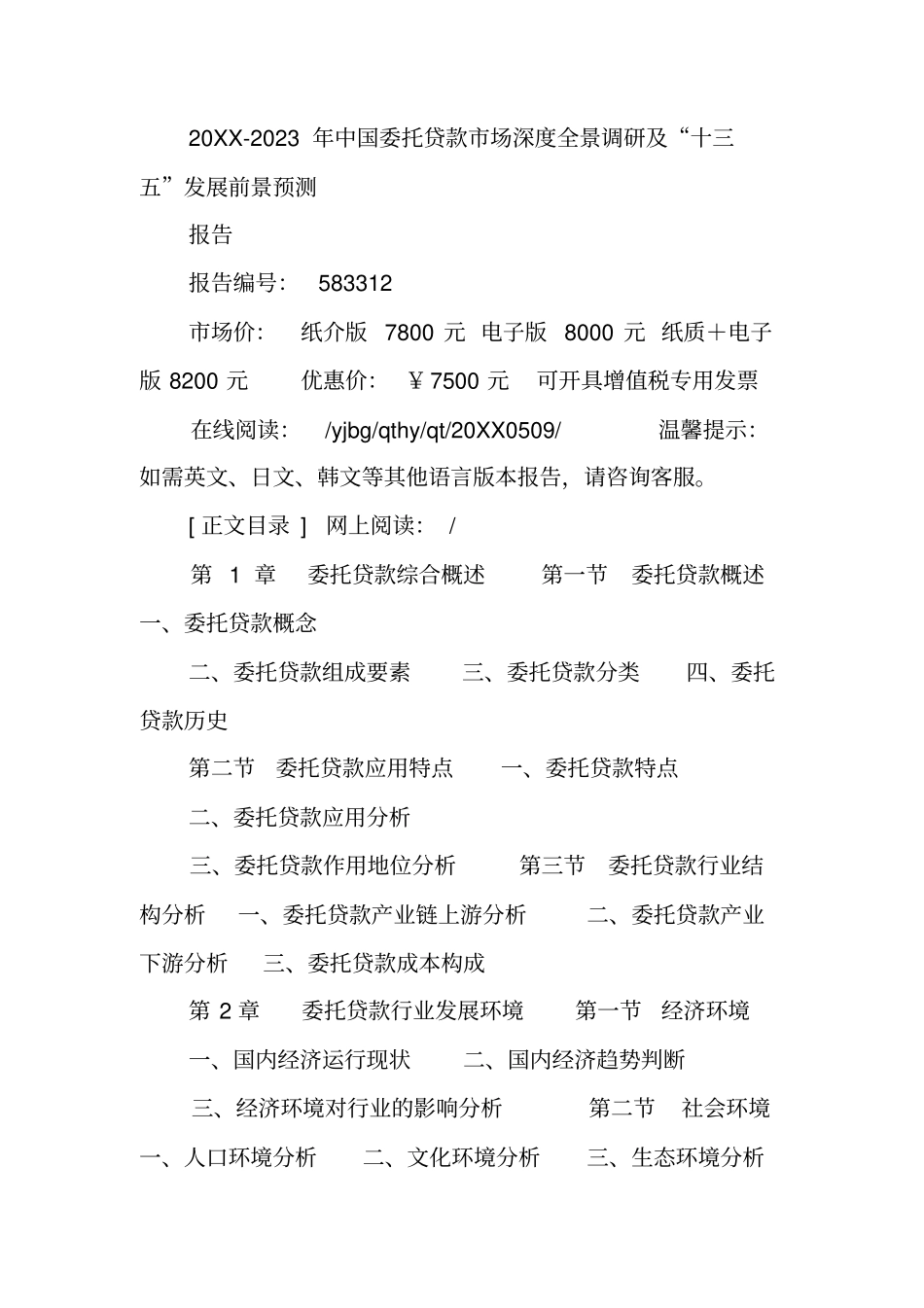 中国委托贷款场调研报告_第2页