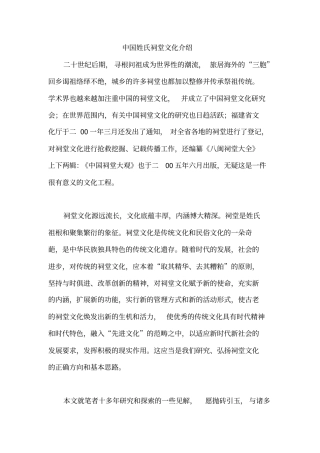 中国姓氏祠堂文化介绍剖析