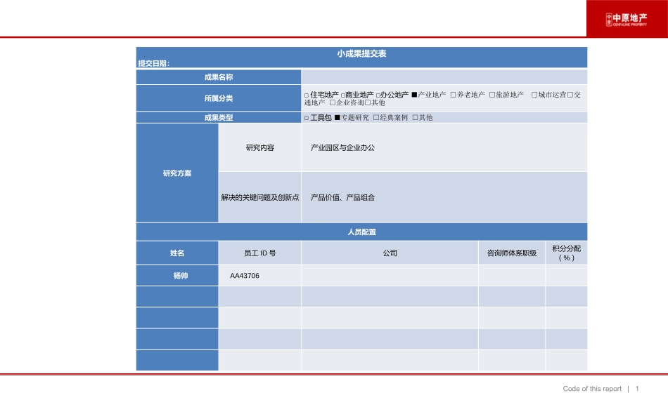 产业地产研究——产业园区概述分析_第1页