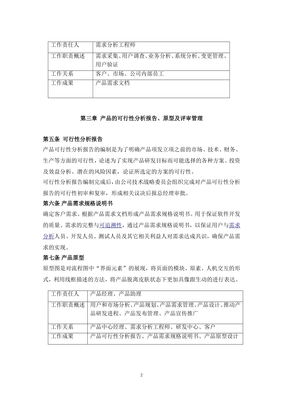 产品研发流程管理制度_第2页