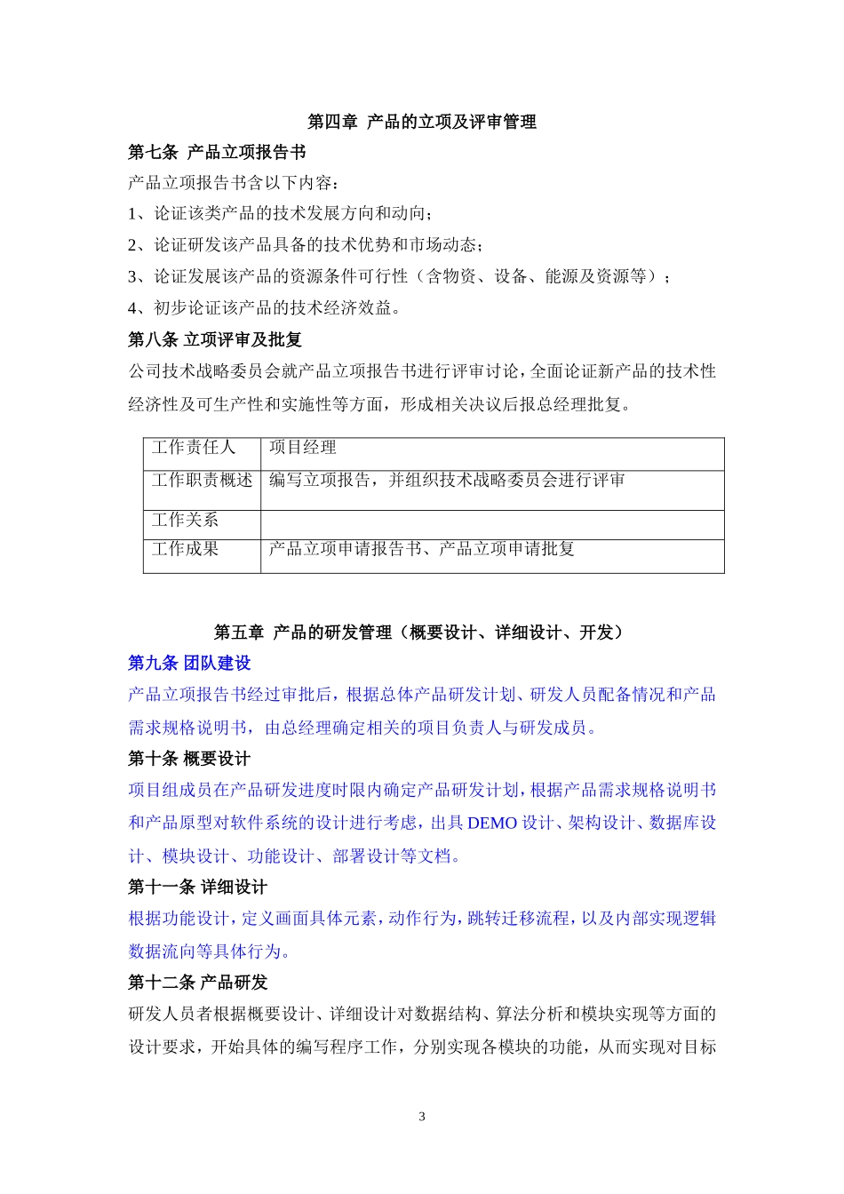 产品研发流程管理制度_第3页