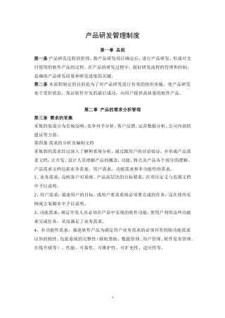 产品研发流程管理制度