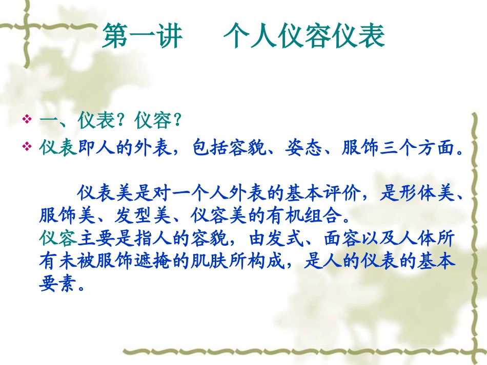 仪容仪表礼仪_第2页