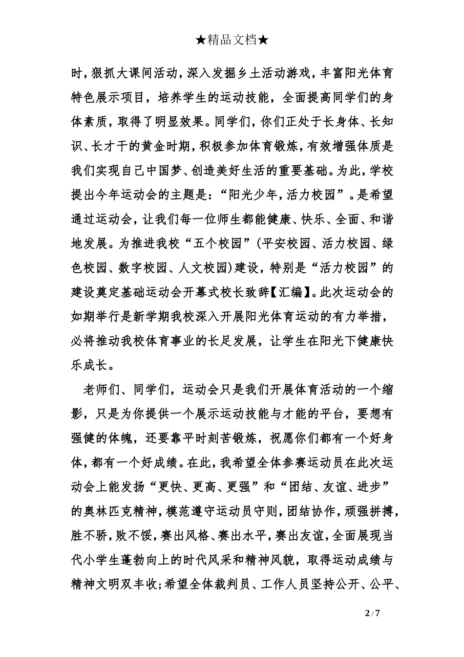 运动会开幕式校长致辞【汇编】_第2页