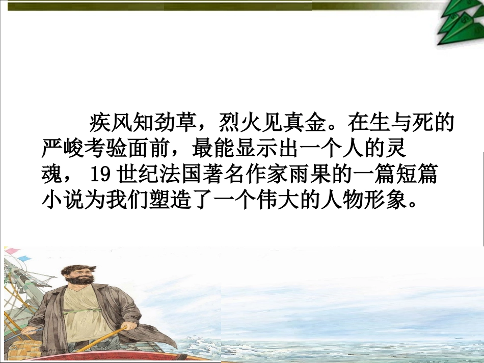 《船长》课件_第1页