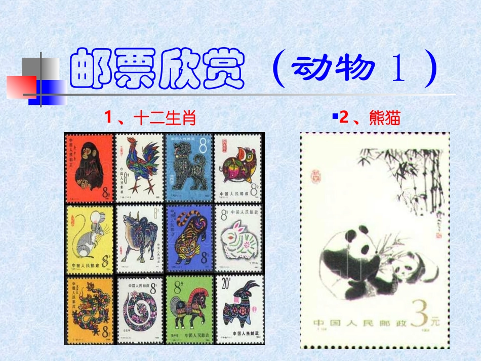 画邮票的方法_第2页