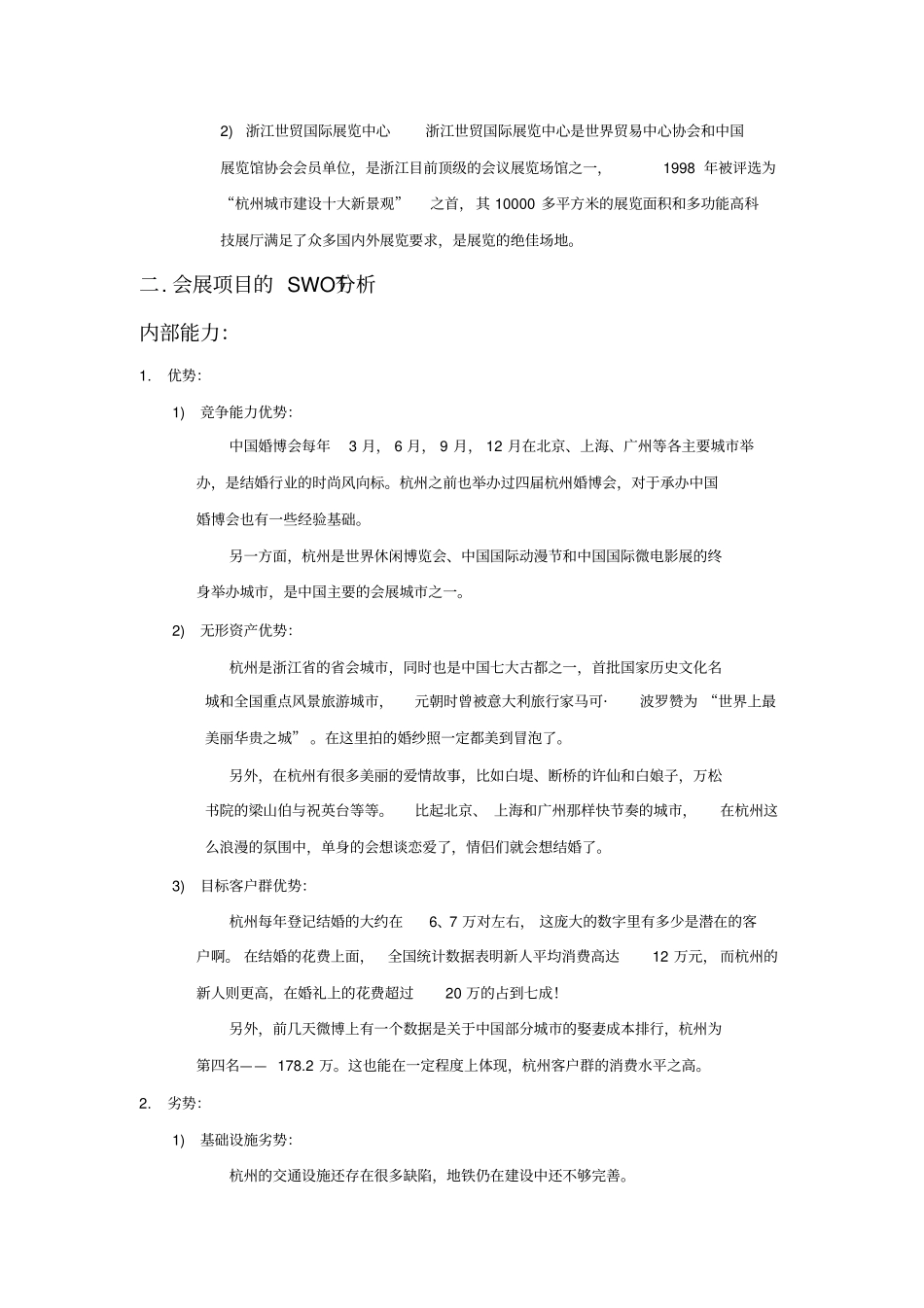 中国婚博会在杭州举办的可行性分析剖析_第2页
