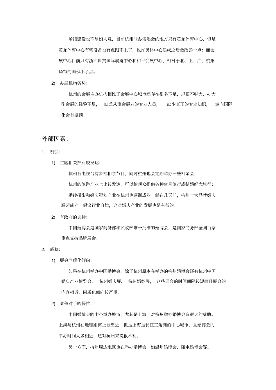 中国婚博会在杭州举办的可行性分析剖析_第3页