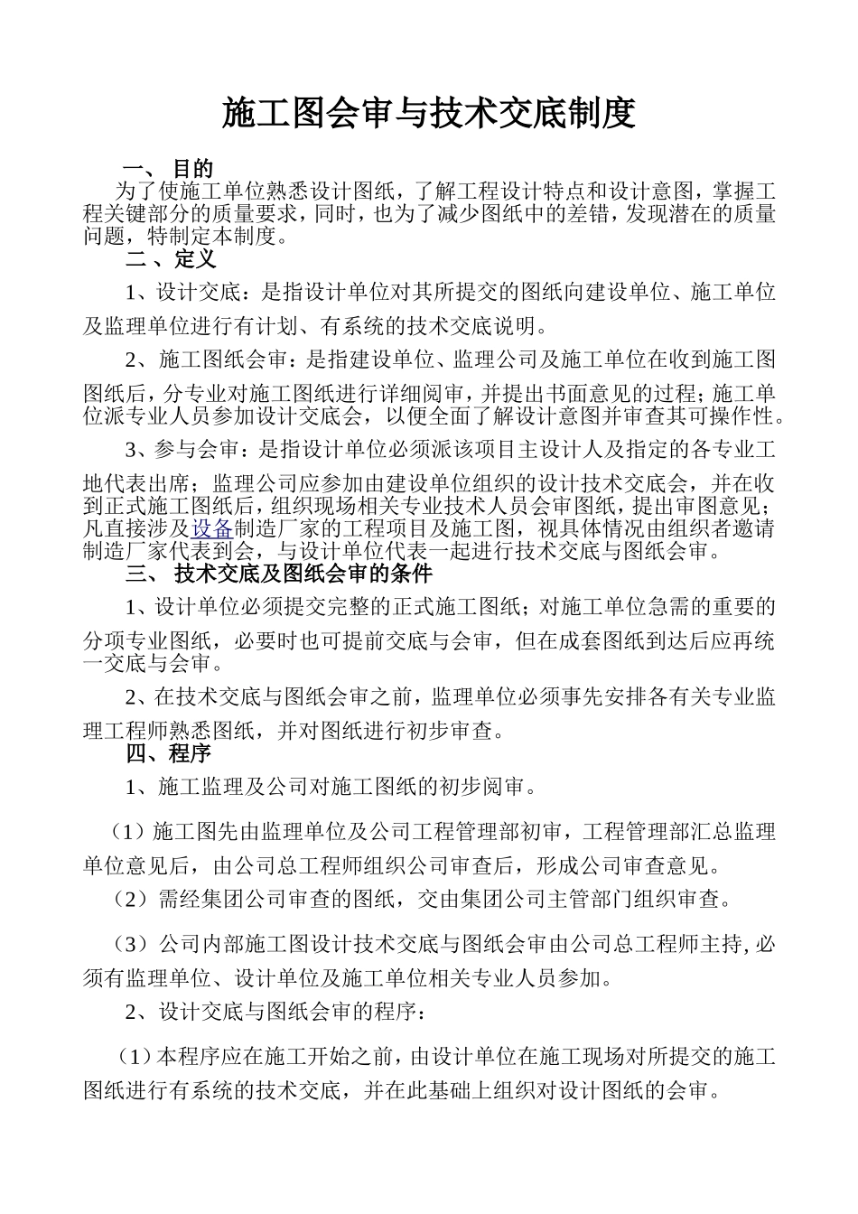 长青煤矿煤矿施工图会审及技术交底制度_第2页