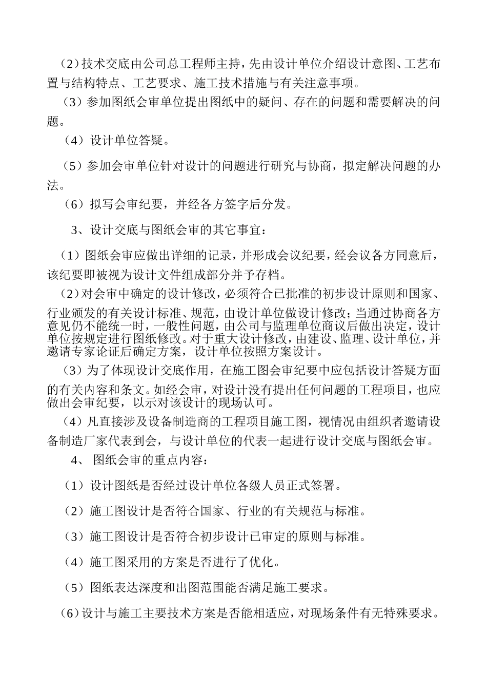 长青煤矿煤矿施工图会审及技术交底制度_第3页