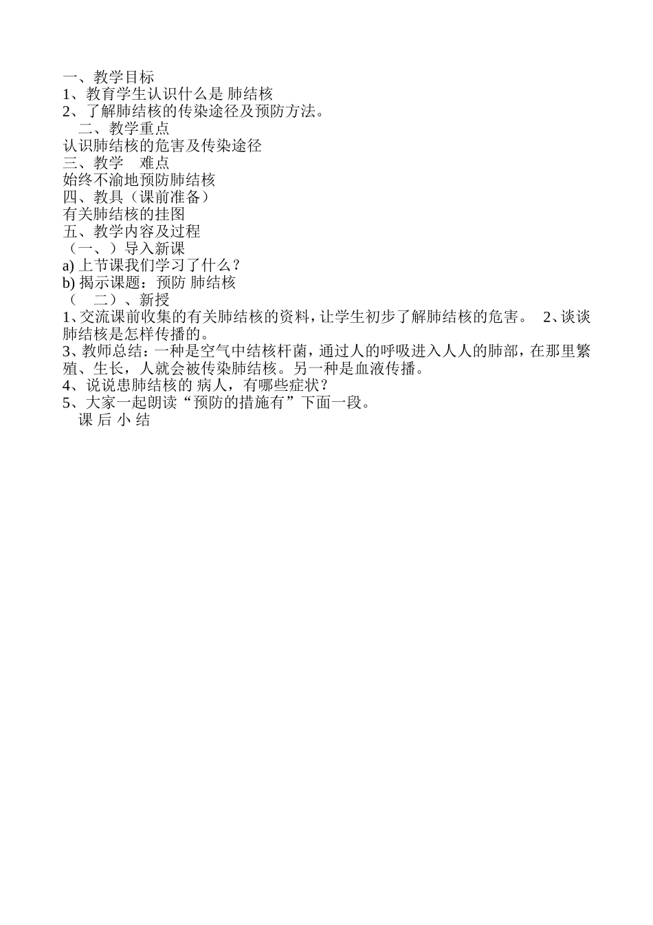 小学生预防结核病教案_第2页