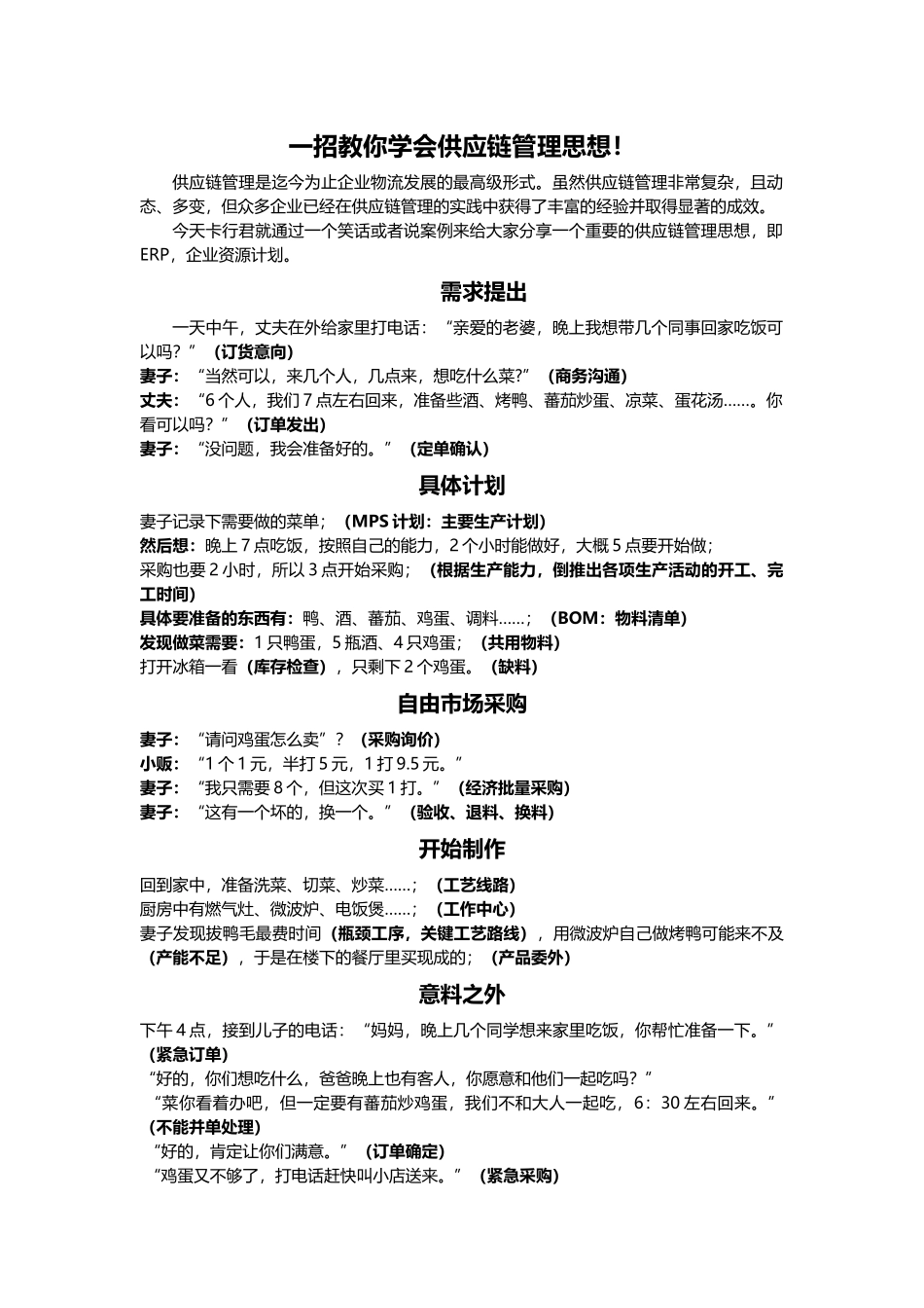 什么叫供应链管理_第1页
