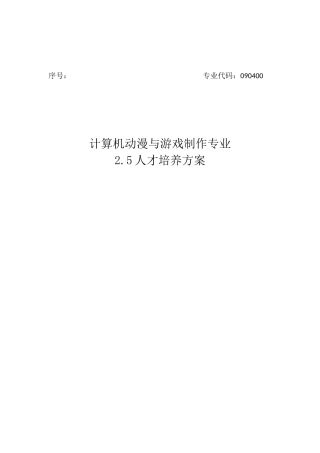 动漫专业人才培养方案