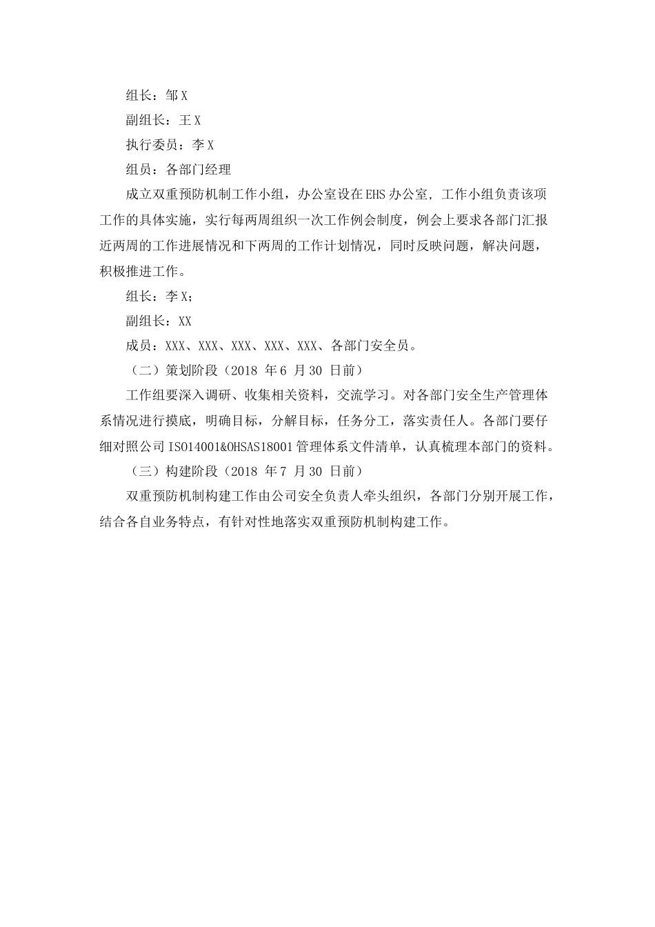 XXX公司构建双重预防机制工作方案_第2页