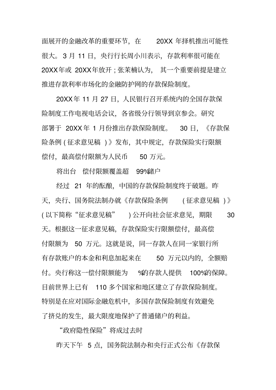 中国存款保险制度_第2页