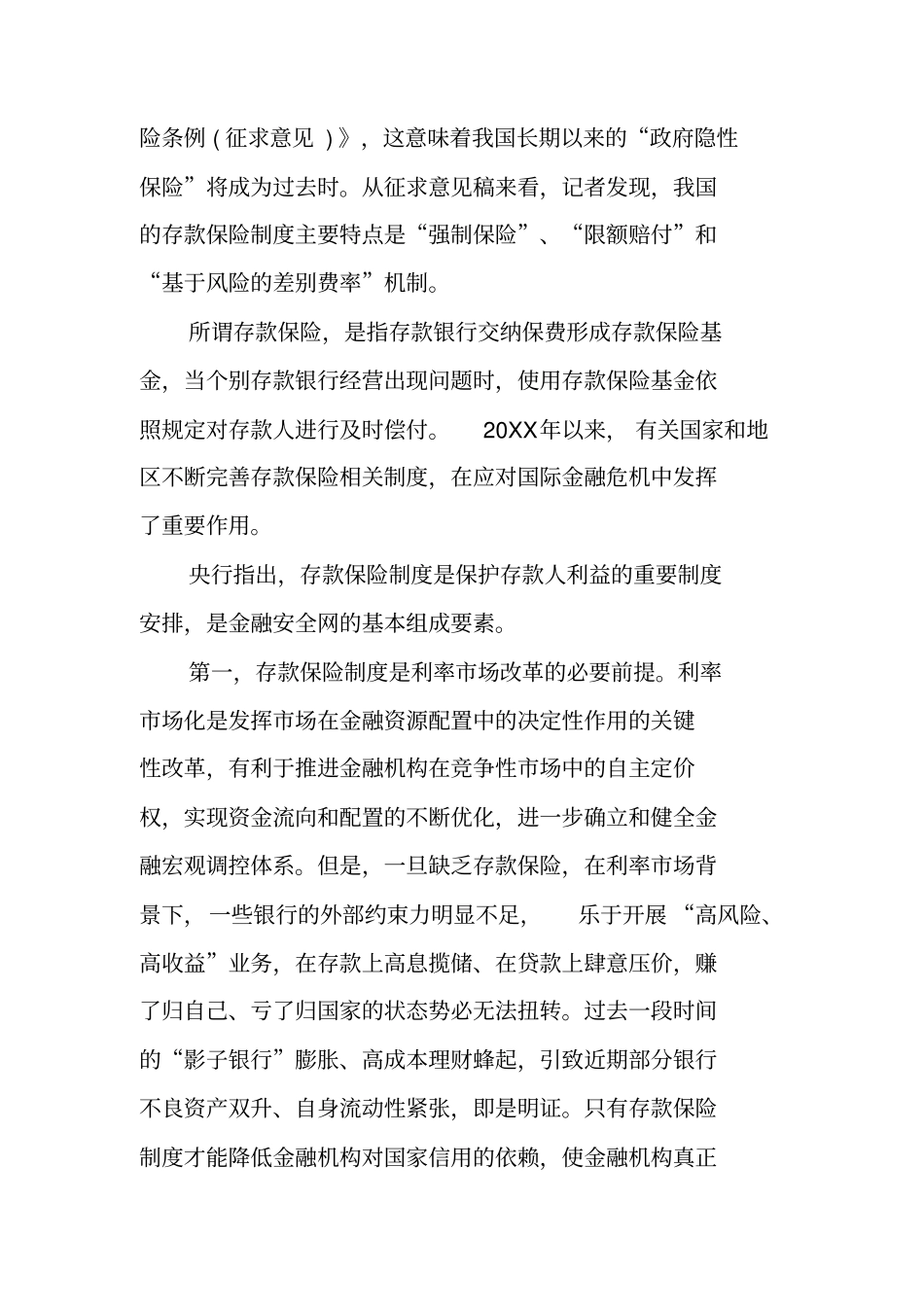 中国存款保险制度_第3页