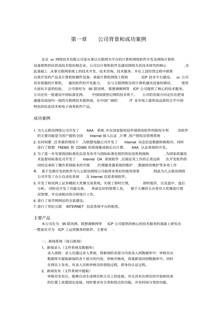中国娱乐网系统集成方案_第3页