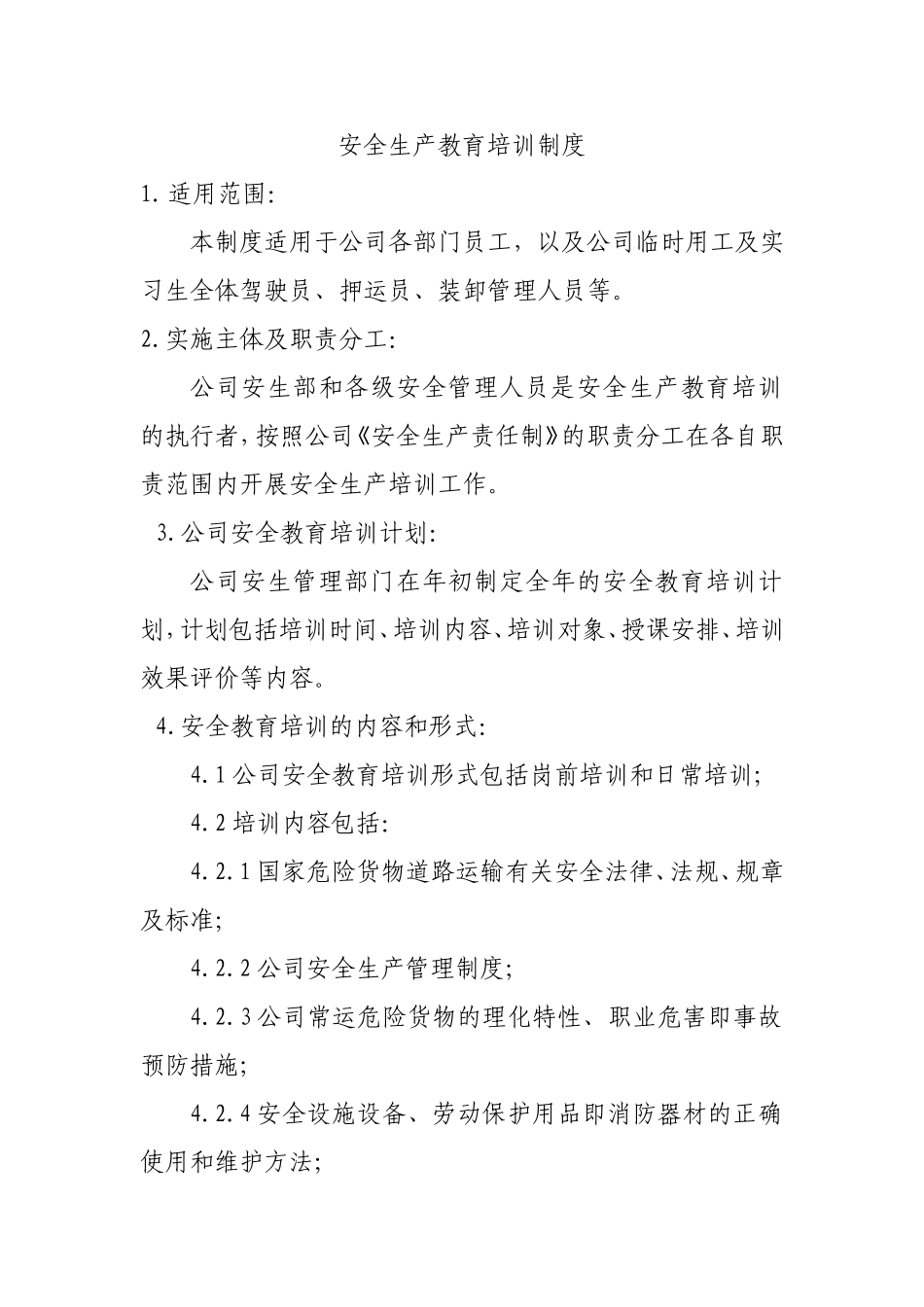 安全生产监督检查制度_第3页