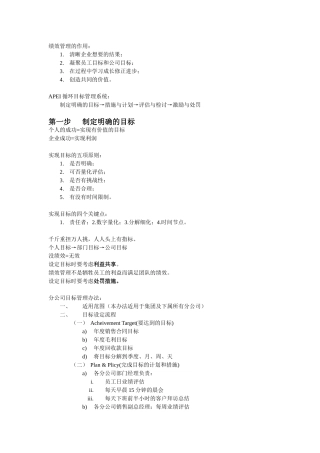 李践-绩效飞轮笔记