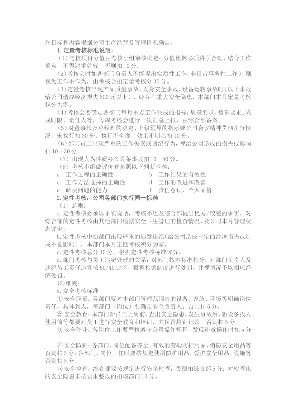 部门考核细则_第2页