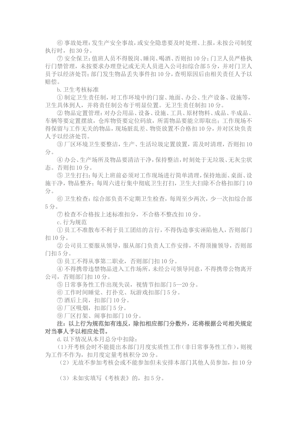 部门考核细则_第3页