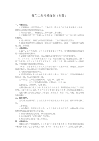 部门考核细则
