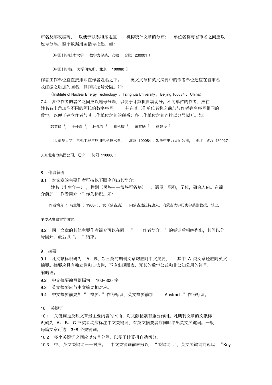 中国学术期刊光盘版检索与评价数据规范_第2页