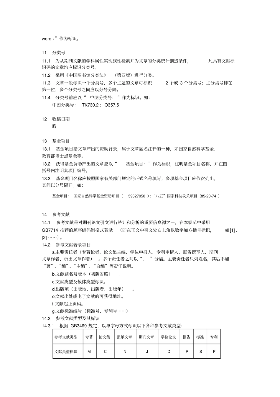 中国学术期刊光盘版检索与评价数据规范_第3页