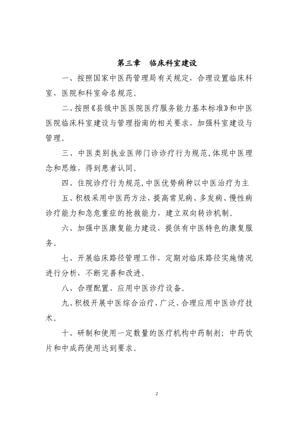 二级中医医院评审标准2018年版_第2页