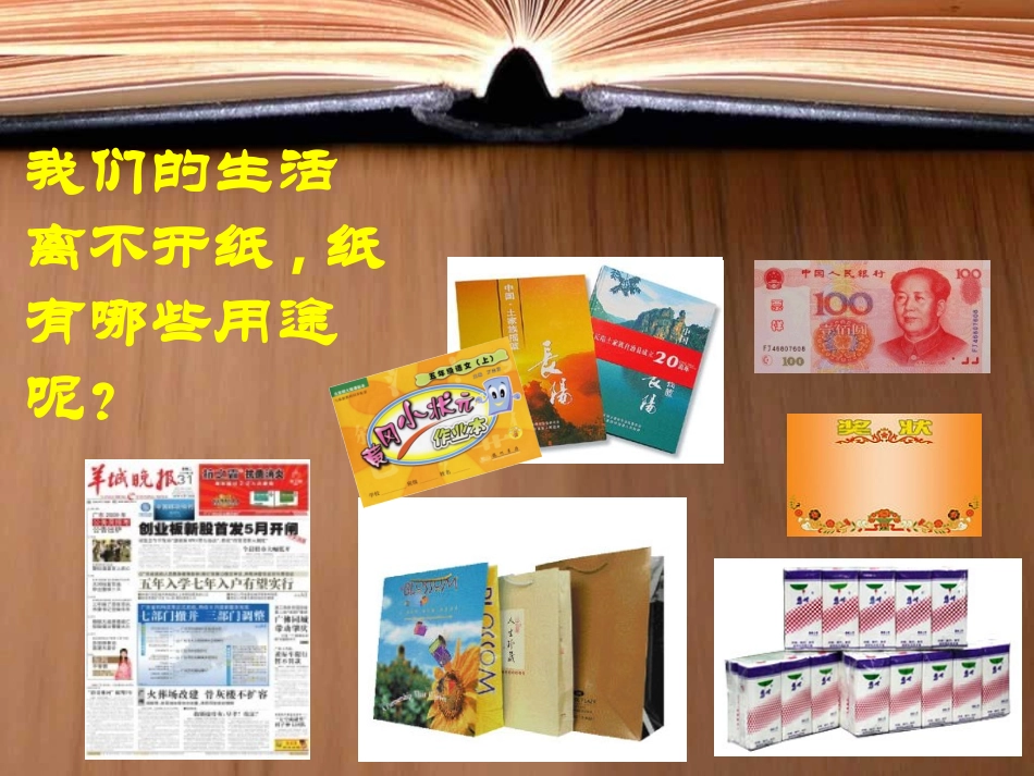小学综合实践《神奇的纸世界》1_第2页