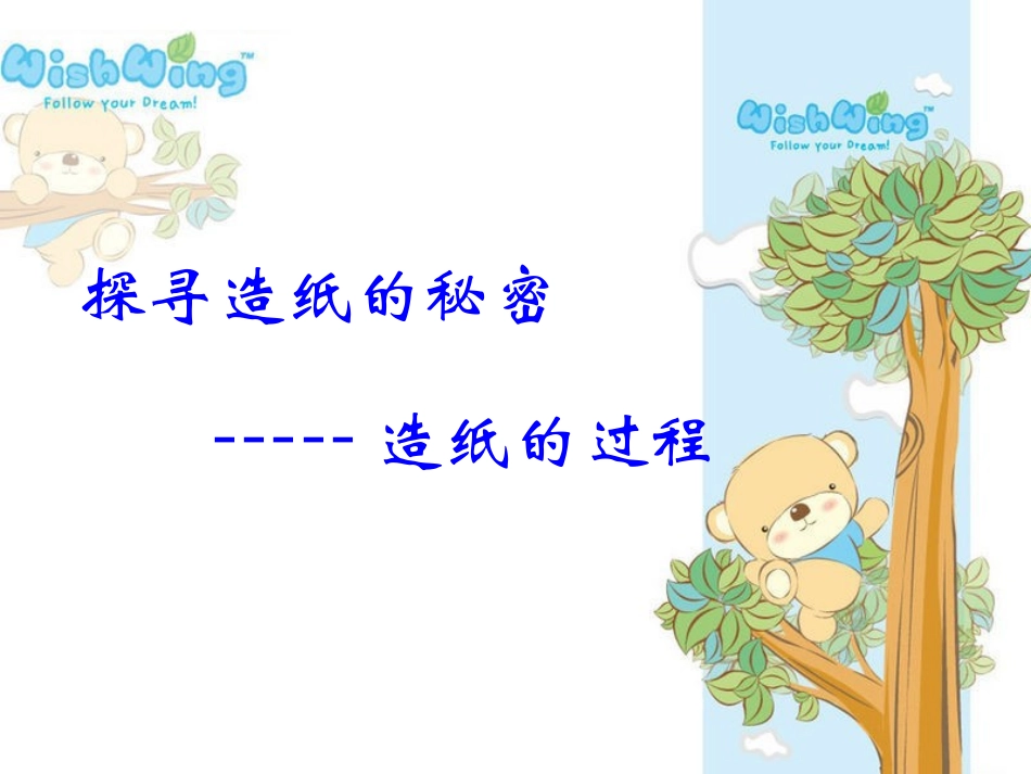 小学综合实践《神奇的纸世界》1_第3页